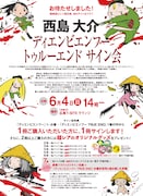 西島大介サイン会の告知ビジュアル。