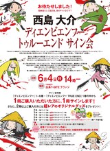 西島大介サイン会の告知ビジュアル。