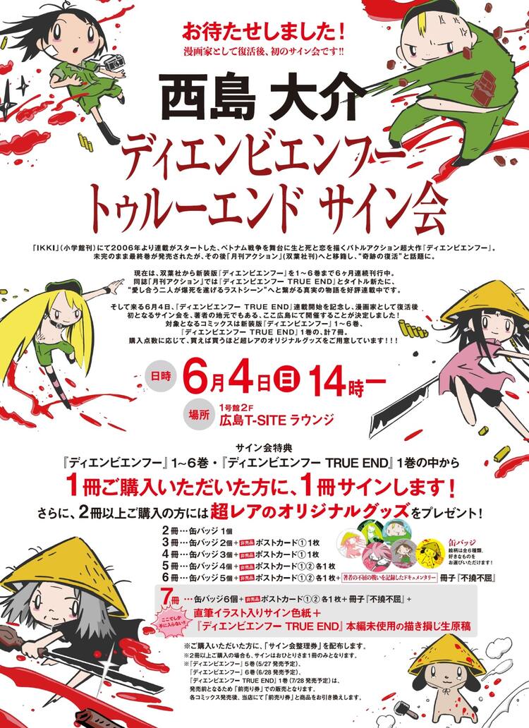 西島大介のサイン会が広島で、生原稿や冊子など単行本購入冊数に応じた スキズ サイン会限定 缶バッジ