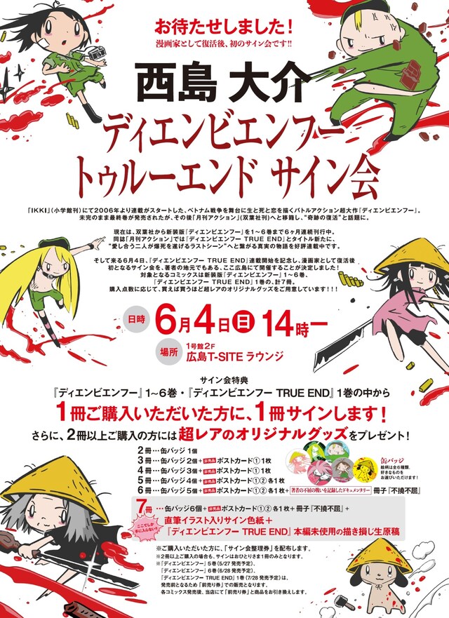 西島大介サイン会の告知ビジュアル。