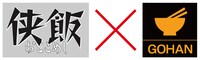 「侠飯」×「GOHAN」ビジュアル