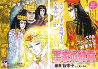 「王家の紋章」扉ページ