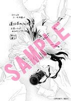 「蓮住荘のさんかく」1巻のコミックシーモア購入特典