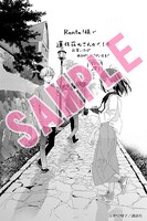 「蓮住荘のさんかく」1巻のRenta!購入特典