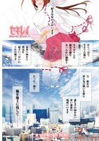 「セキレイ 彼女のいない365日のこと」より。