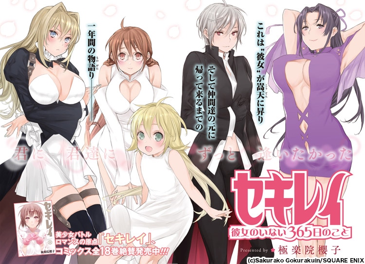 「セキレイ 彼女のいない365日のこと」扉ページ