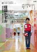 「楳図かずお『漂流教室』異次元への旅」