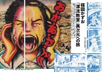 「楳図かずお『漂流教室』異次元への旅」より。
