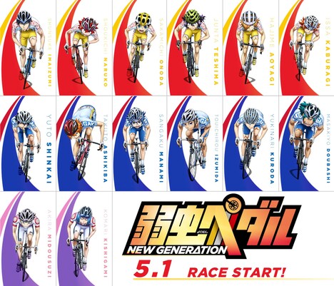 「弱虫ペダル NEW GENERATION」新ビジュアル