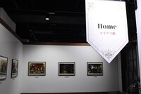 「Home～エリアス邸～」は明るくゆったりとした空間。
