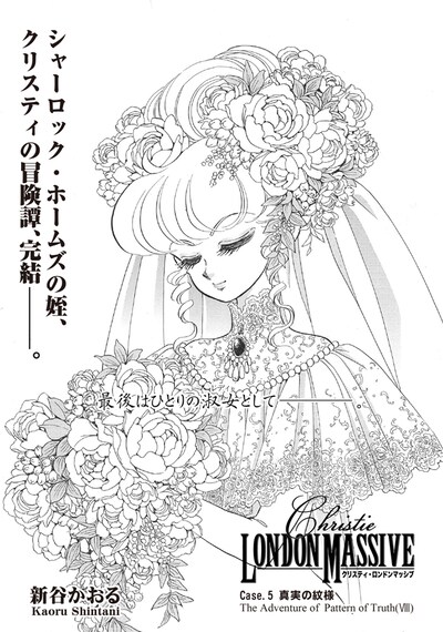「クリスティ・ロンドンマッシブ」最終回扉ページ
