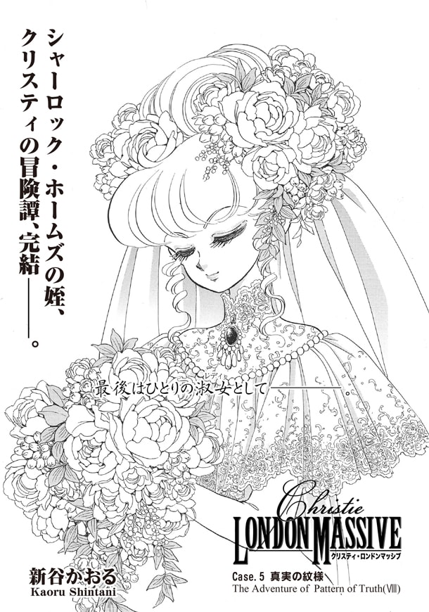 「クリスティ・ロンドンマッシブ」最終回扉ページ