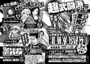 月刊少年チャンピオン7月号の予告。