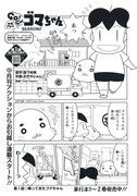 月刊まんがタウン6月号に掲載された、「少年アシベ GO!GO!ゴマちゃん」第1話より。