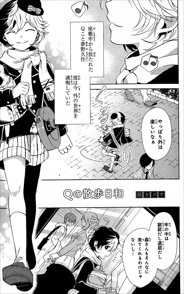 昴カズサ「Qの散歩日和」より。