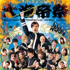 舞台「帝一の國」ライブ公演、過去3作の全キャスト登場!8月に日本青年館で