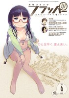 月刊コミックフラッパー6月号