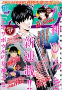 月刊少年マガジン6月号