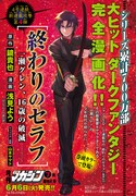 月刊少年マガジン６月号に掲載された「終わりのセラフ」予告ページ。