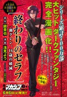 月刊少年マガジン６月号に掲載された「終わりのセラフ」予告ページ。