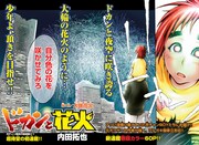 「ドカンと花火」より。