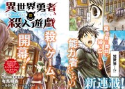 「異世界勇者の殺人遊戯（デスゲーム）」第1話扉ページ