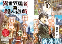 「異世界勇者の殺人遊戯（デスゲーム）」第1話扉ページ