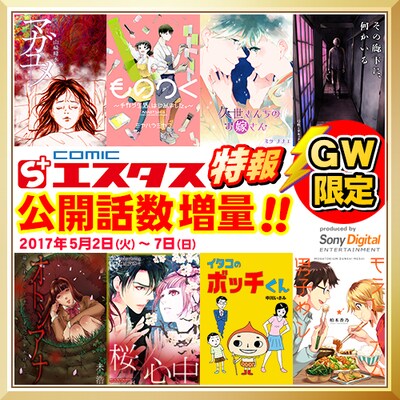 「GW公開話数増量キャンペーン」