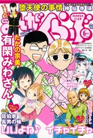 まんがくらぶ6月号