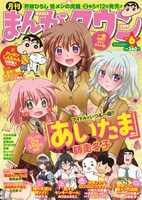 月刊まんがタウン6月号