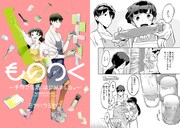 ミヤハラミヤコ「ものつく~手作り生活、はじめました。~」