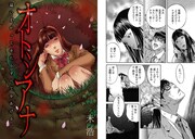 未浩「オトシアナ~這い上がってきたらすべてをあげる。~」