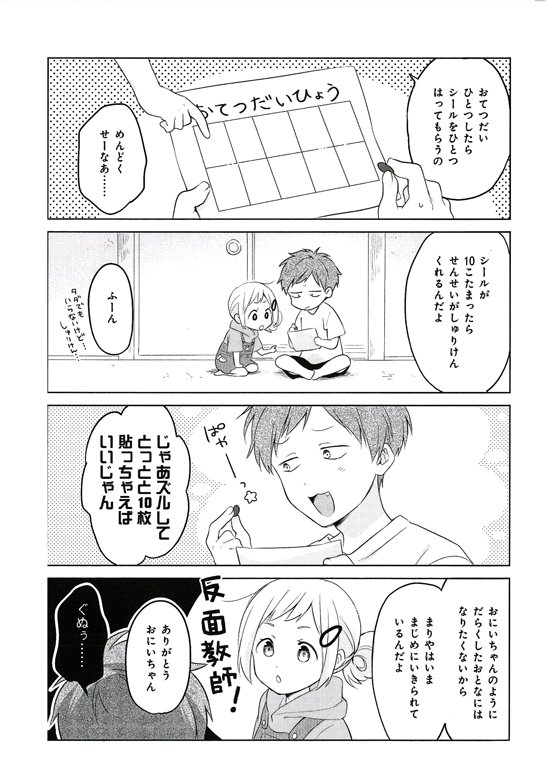 「佐伯家長男の妹」連載第1話より。