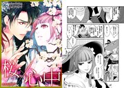 maechang&城之内寧々「桜×心中」