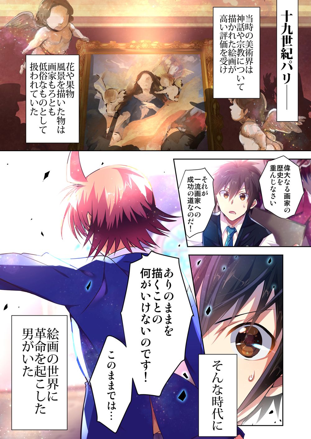 「創造のエテルニテ」より。