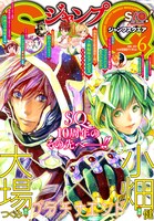 ジャンプスクエア6月号
