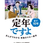 「定年まで10年ですよ」同期3人が直面した相続や介護問題を解決する1冊