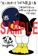 「天に向かってつば九郎」1巻のこみらの！提携店用特典。
