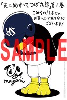「天に向かってつば九郎」1巻のこみらの！提携店用特典。