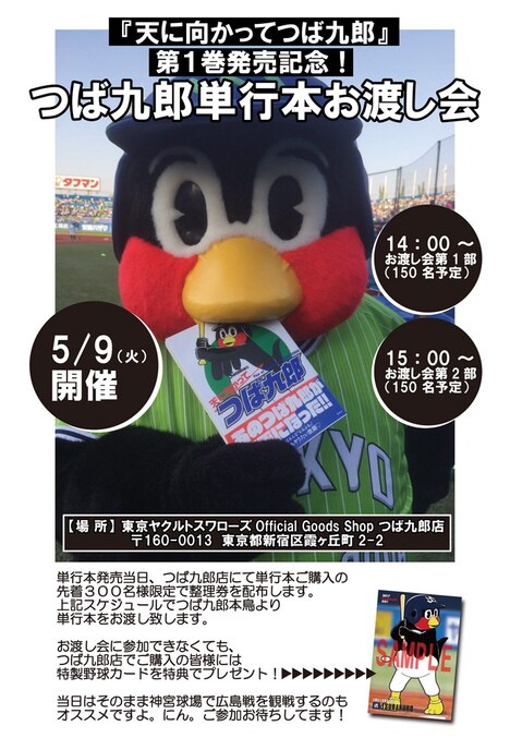 つば九郎お渡し会の告知画像。