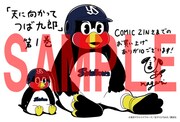 「天に向かってつば九郎」1巻のCOMIC ZIN用特典。