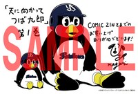 「天に向かってつば九郎」1巻のCOMIC ZIN用特典。