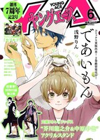 ヤングエース6月号