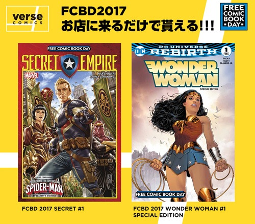 フリーコミックブックデイにヴァースコミックスを来店した人に先着で配布される無料本。