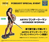 フリーコミックブックデイに合わせてヴァースコミックスでは、コトブキヤから発売されるフィギュア「ARTFX ワンダーウーマン」を展示。