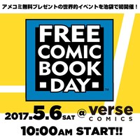 フリーコミックブックデイの告知。
