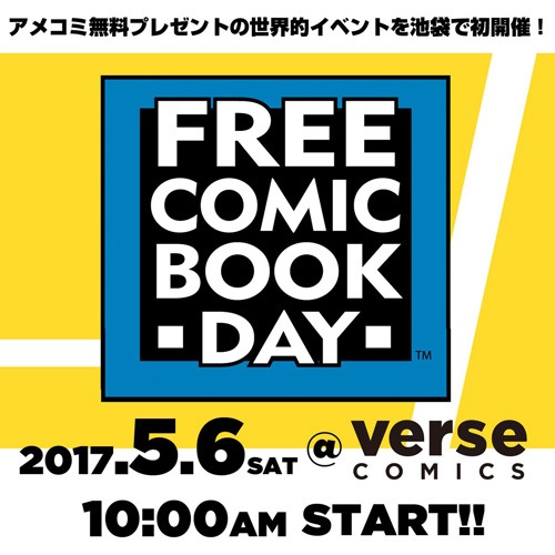 フリーコミックブックデイの告知。