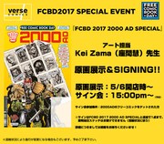 座間慧が池袋のアメコミ専門店でサイン会、フリーコミックブックデイ記念で