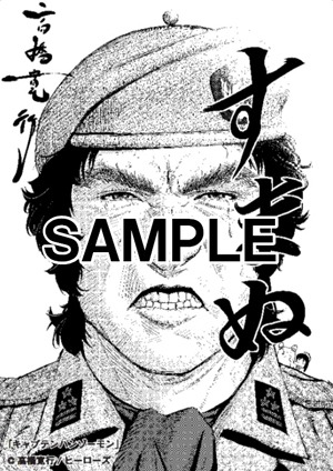 「キャプテンハンゾーモン」1巻を福家書店で購入した人に進呈される特典ペーパー。