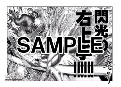 「キャプテンハンゾーモン」1巻をゲーマーズ（関東地域）で購入した人に進呈される特典ペーパー。